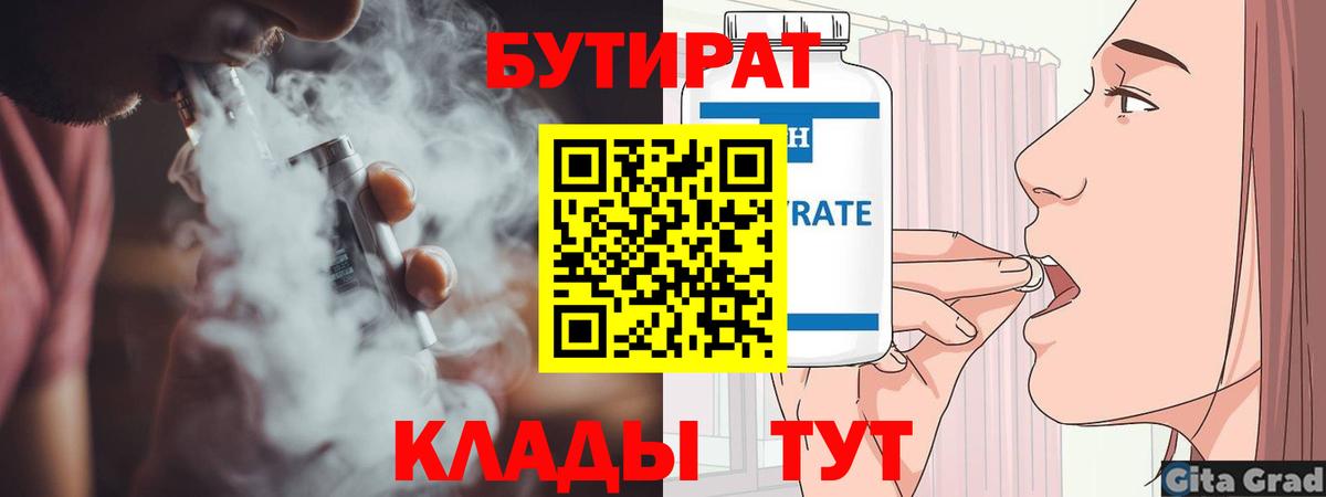 Бутират BDO Дедовск