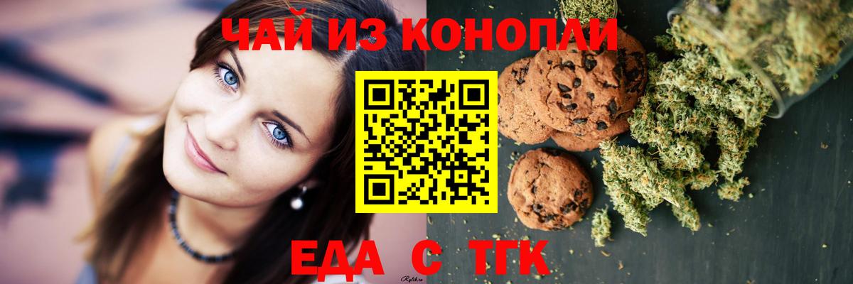 Печенье с ТГК марихуана  Вход с VPN  Дедовск 