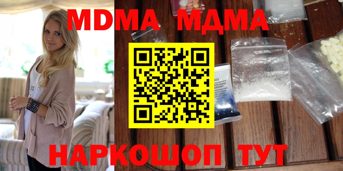 MDMA кристаллы  Вход с VPN  MDMA crystal  Дедовск 