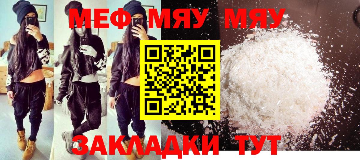 Меф мяу мяу мука Дедовск