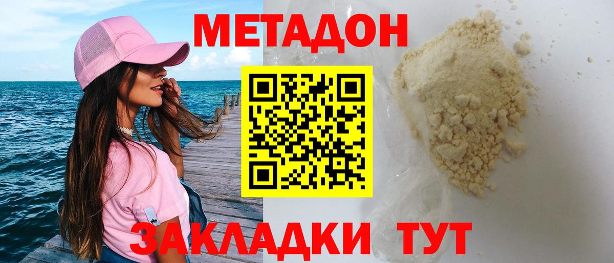 Дедовск  МЕТАДОН methadone  МЕТАДОН мёд  Вход с VPN 