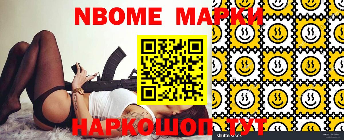 Марки N-bome 1500мкг Дедовск